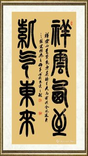 宋伯军_祥云西至 紫气东来